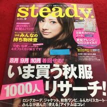 Amazon.co.jp: c-235 ステディ 2008年9月号 北川景子 いま買う秋服1000